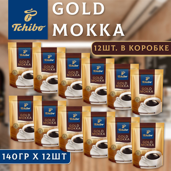 Кофе растворимый ЧИБО Голд Мокка 12 шт. по 140 г, TCHIBO Gold Mokka ...