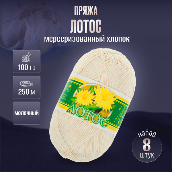 Пряжа для вязания крючком, спицами, для машинного вязания ПНК им ...