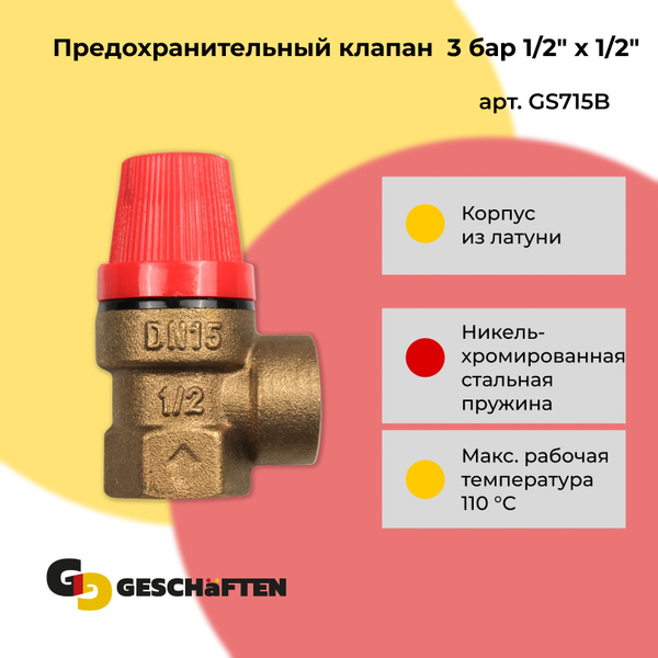 Предохранительный клапан 3 бар 1/2" х 1/2" Geschaften - купить по ...