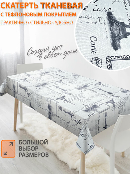 Клеенка на стол на кухню 140x120см, на тканевой основе MAST - купить с ...