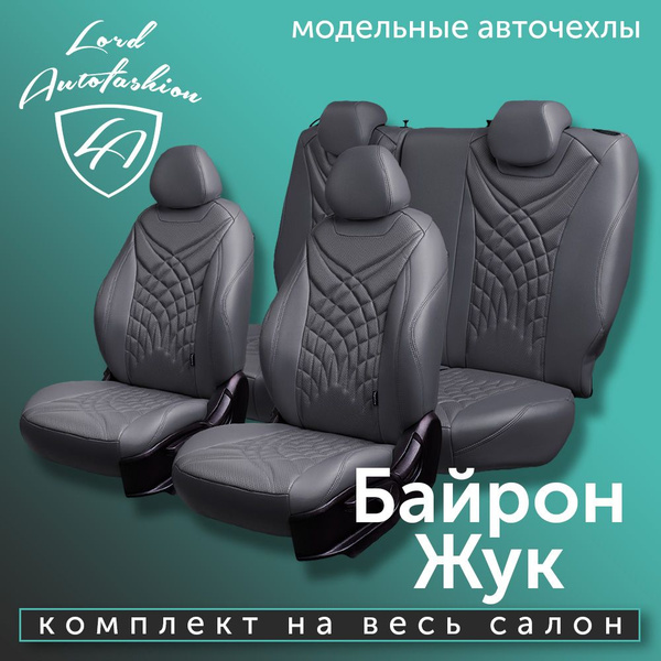 Авточехлы Lord AutoFashion для Great Wall Poer -1, с 06.2021, Пикап 4дв ...