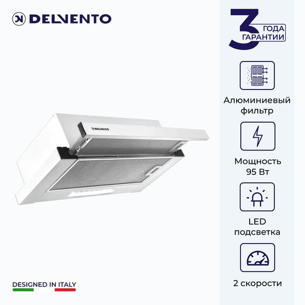 Встраиваемая вытяжка DELVENTO 60 см, 2 скорости, производительность 450 ...