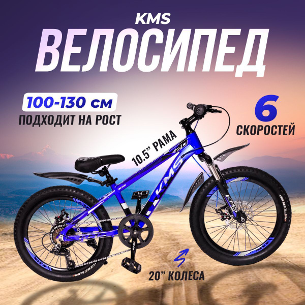 Горный велосипед KMS алюминиевая рама, дисковые тормоза 20 - купить по ...