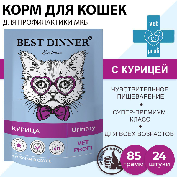 Влажный корм для кошек Best Dinner VET PROFI Urinary кусочки в соусе ...