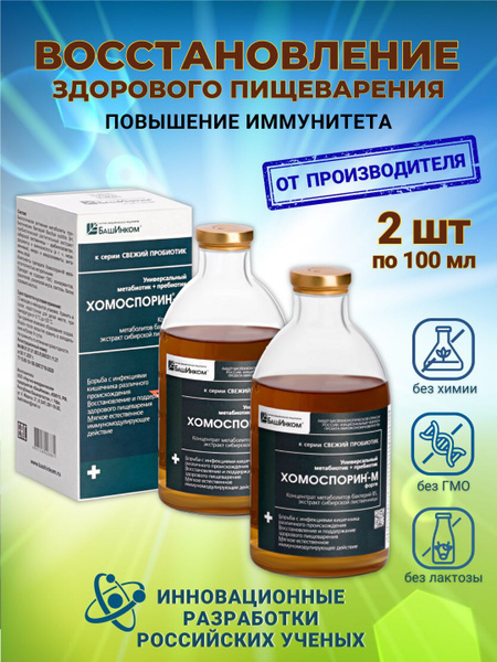 Хомоспорин-М форте метабиотик для кишечника купить на OZON по низкой ...