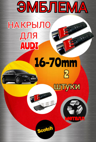 Шильдик (эмблема,надпись) для автомобиля AUDI АУДИ на крыло S LINE цвет ...