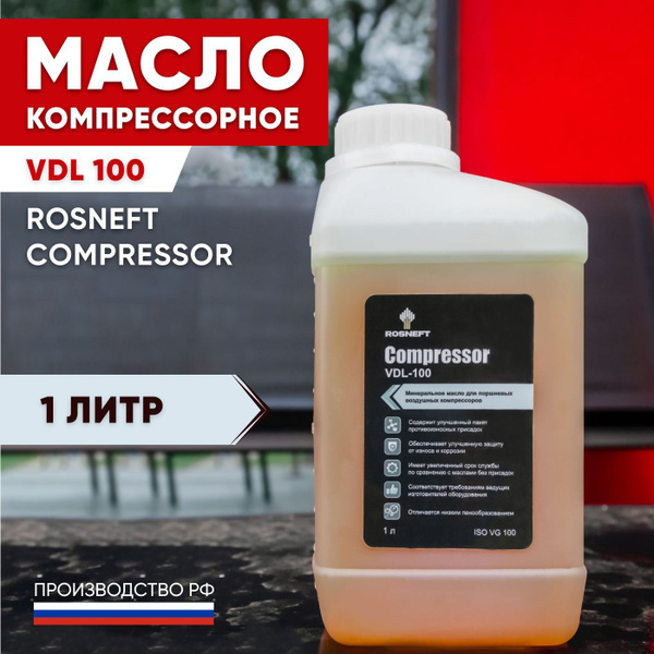 Масло для воздушного компрессора Роснефть RN Compressor VDL 100, 1 литр ...