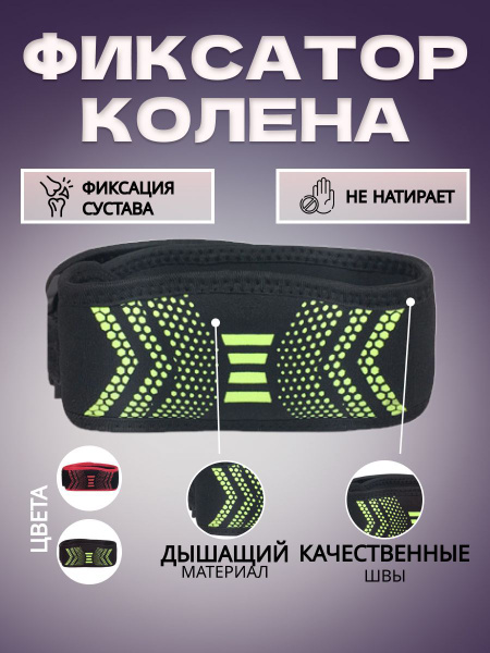 Фиксатор коленного сустава - купить с доставкой по выгодным ценам в ...