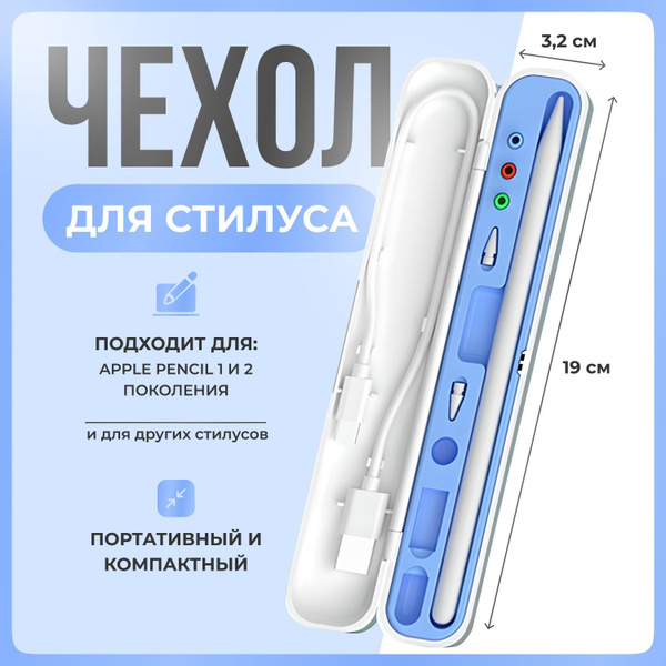 Чехол для стилуса Apple Pencil 1/2, кейс для Apple Pencil, A&E JIBBS ...
