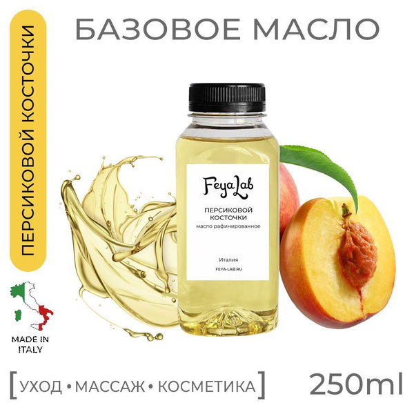 Масло Персиковой косточки рафинированное, пр. Италия, 250 мл - купить с ...