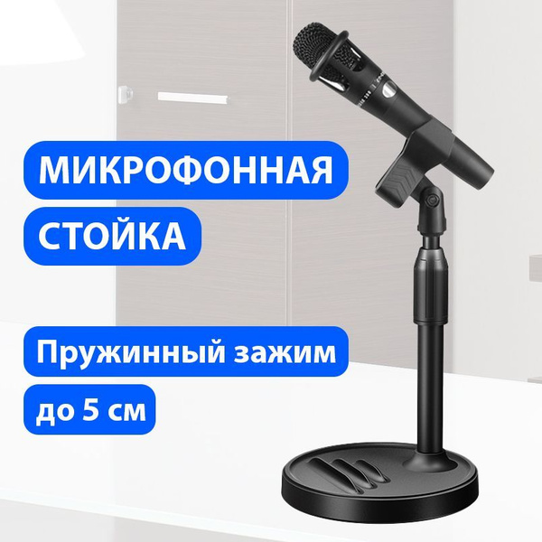 Микрофонная стойка ISA Стойка для микрофона с пружинным зажимом ...