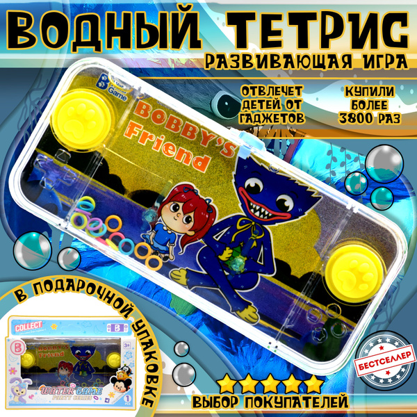 Игрушка - антистресс ВОДНЫЙ ТЕТРИС "Хаги Ваги" / Водная игра с ...