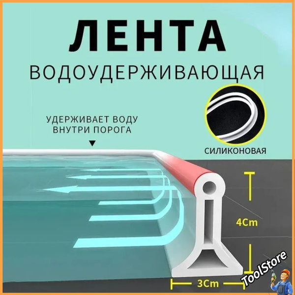 Барьер для ванны,силиконовый водный барьер для порога душевой кабины ...