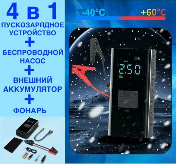 Портативное пусковое зарядное устройство и насос беспроводной для ...