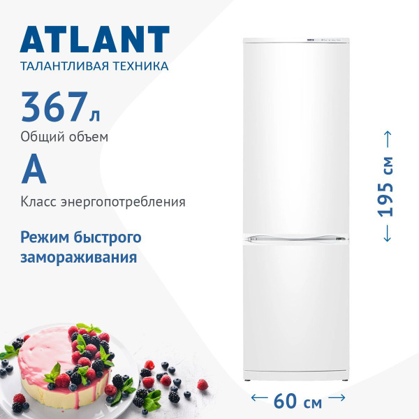 Двухкамерный холодильник ATLANT ХМ 6024-031 купить на OZON по низкой ...