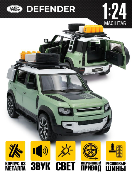 Машина игрушечная Land Rover Defender - купить с доставкой по выгодным ...