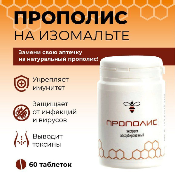 Прополис на изомальте - купить с доставкой по выгодным ценам в интернет ...