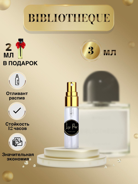 LuxPar Библиотека-01 Вода парфюмерная 3 мл (1202834175)