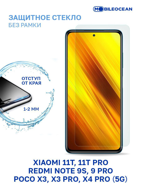 Защитное стекло для Xiaomi Redmi Note 9S, 9 Pro, Xiaomi 11T, 11T Pro ...