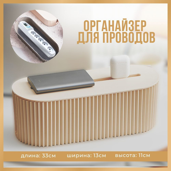 Органайзер для проводов и зарядок настольный контейнер - купить с ...