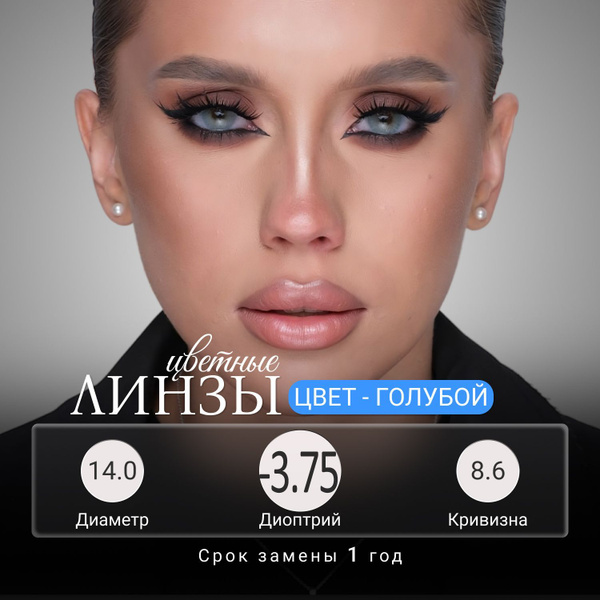 Fresh Lady Цветные контактные линзы, -3.75, 8.6, 12 месяцев - купить с ...