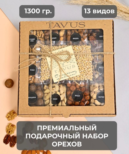 Премиальный набор орехов "Сундучок с дарами солнца:ореховый рай ...