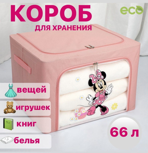 Ящик для игрушек SochnoKids короб для хранения игрушек большой ...
