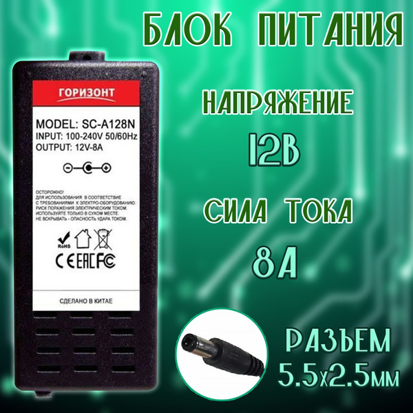 Блок питания для сетевого оборудования 12 вольт 8 ампер / адаптер ...