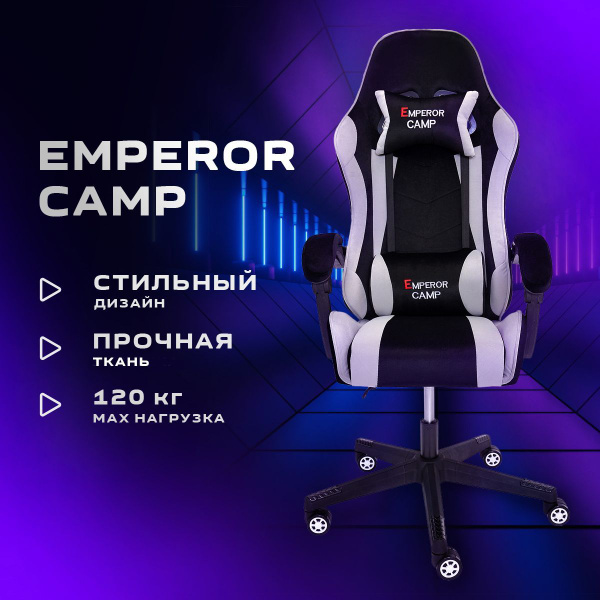 Emperor camp кресло инструкция