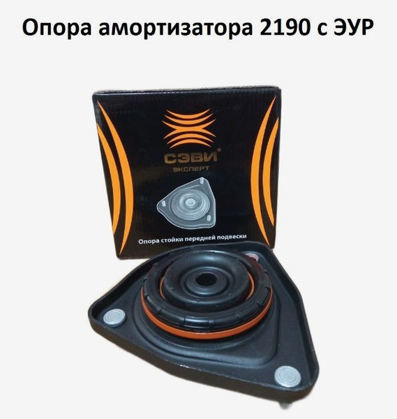 Опора стоек передней ВАЗ 2190 Гранта в сборе с подшипником (+12 мм с ...