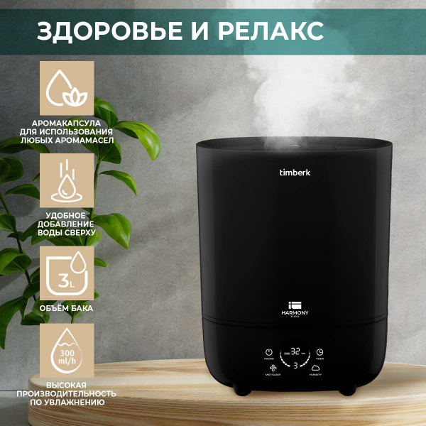 Timberk Увлажнитель воздуха Ультразвуковой увлажнитель THU UL 43 E (E1 ...