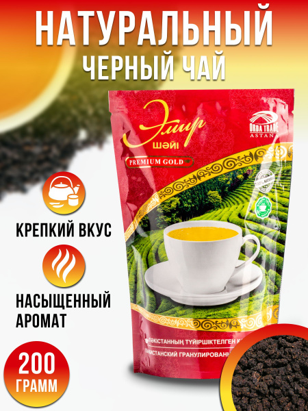 Натуральный пакистанский гранулированный чай Эмир Premium Gold, черный ...