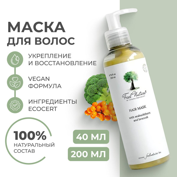 Маска для волос 200 мл, укрепление, против ломкости, от перхоти ...
