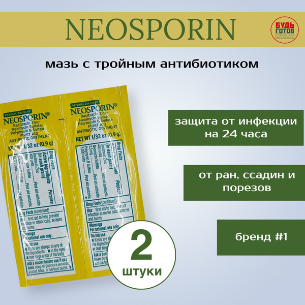 Неоспорин Мазь гидрогель Neosporin original 0.9г (2шт) - купить с ...