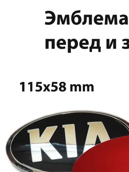 Эмблема для Kia значок на Киа - купить по выгодным ценам в интернет ...