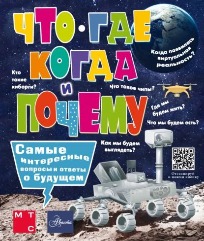 Где, когда, откуда, почему, зачем и как: полный гид и ответы на все вопросы