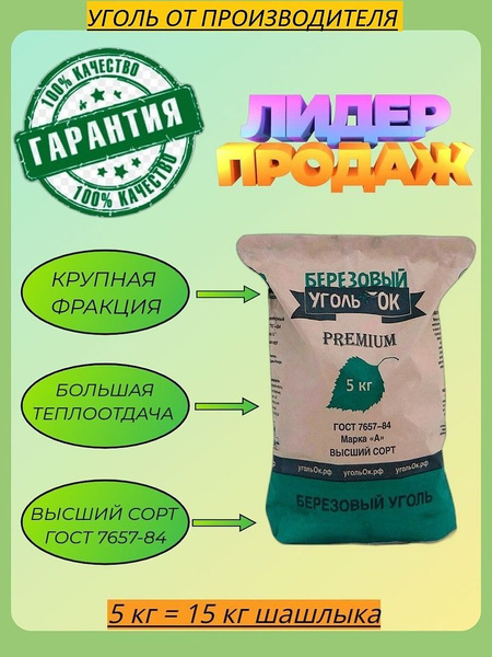 Березовый УгольОк Уголь древесный 5 кг - купить с доставкой по выгодным ...