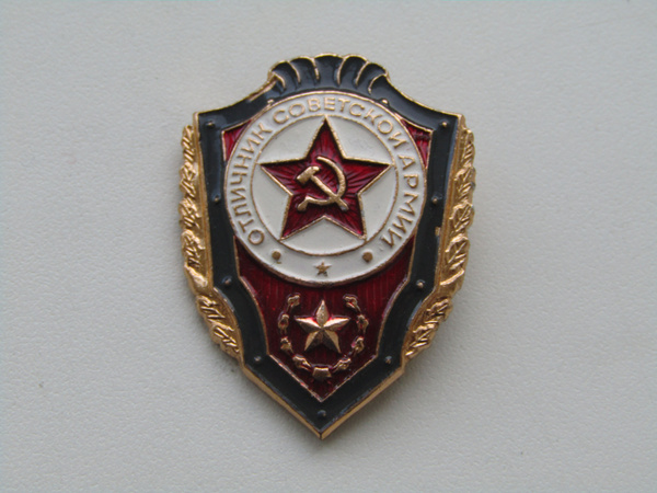 СССР. Значок. Отличник Советской армии - купить с доставкой по выгодным ...