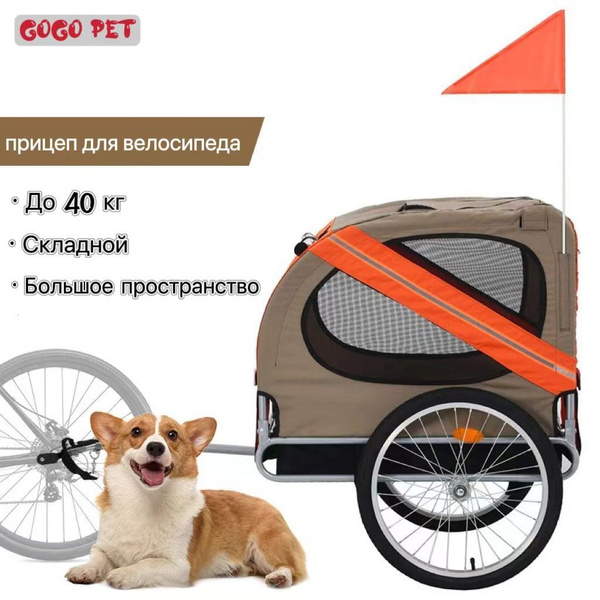Высококачественный прицеп для велосипеда для перевозки детей и домашних ...