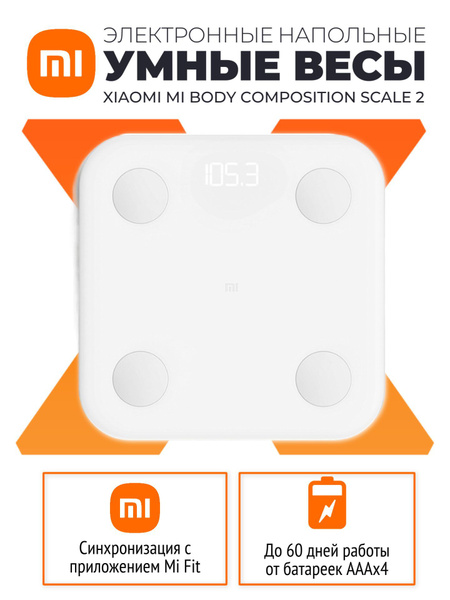 Напольные весы Xiaomi Mi Body Composition Scale 2, белый купить по ...