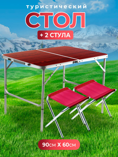 Стол туристический складной для пикника со стульями походный - купить с ...