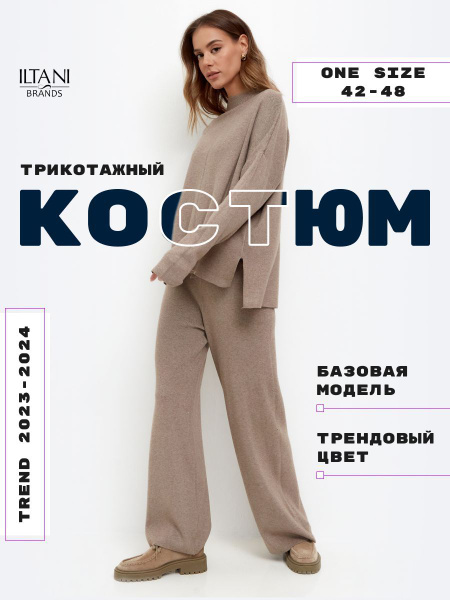 Комплект одежды ILTANI - купить с доставкой по выгодным ценам в ...