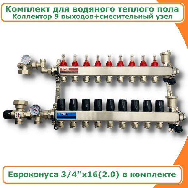 Комплект для водяного теплого пола до 150 кв/м TIM, коллекторная группа ...