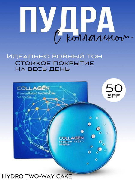 Пудра для лица минеральная и матирующая с коллагеном, рассыпчатая ...