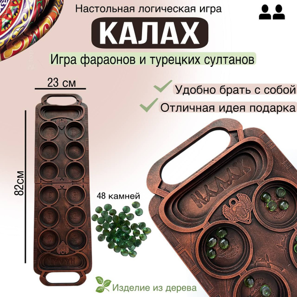Калах (Манкала) - настольная игра фараонов и султанов - купить с ...