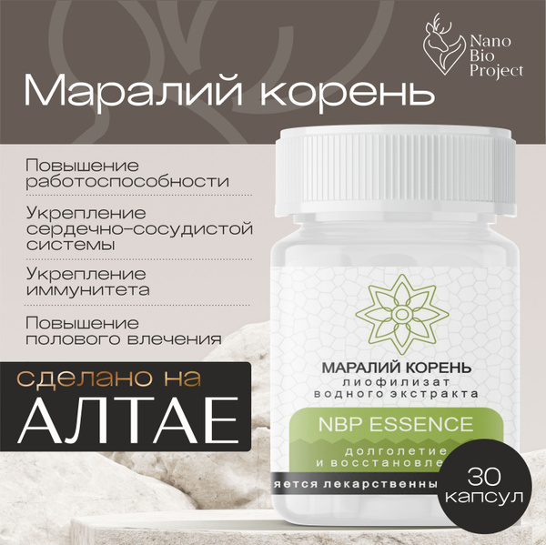 БАД Левзеи Маралий корень NanoBioProject - купить с доставкой по ...
