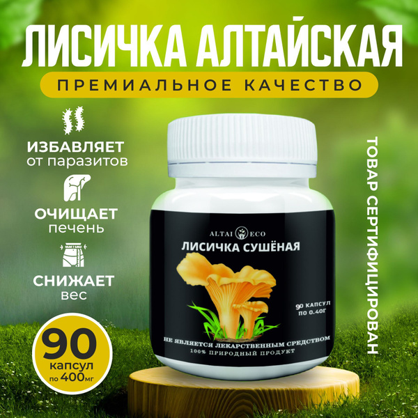 Altai Eco/Лисички грибы сушеные от паразитов/ Био чистка 90 капсул ...