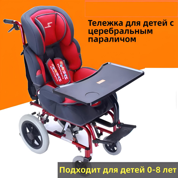 Инвалидные коляски из алюминиевого сплава с высокой спинкой для детей с ...