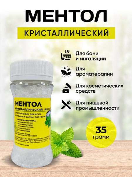 Ментол Кристаллический 35 грамм / Натуральный - купить по выгодной цене ...