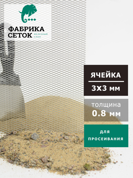 Сетка цпвс просечно вытяжная оцинкованная стороны ячейки 3x3мм ...